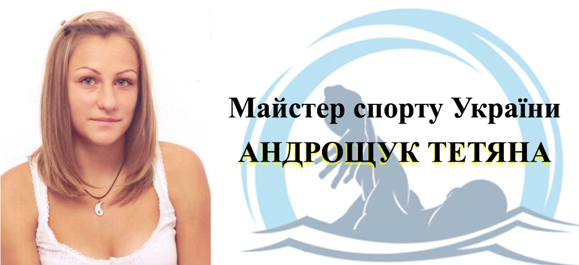 АНДРОЩУК copy