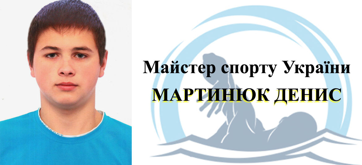 МАРТИНЮК copy