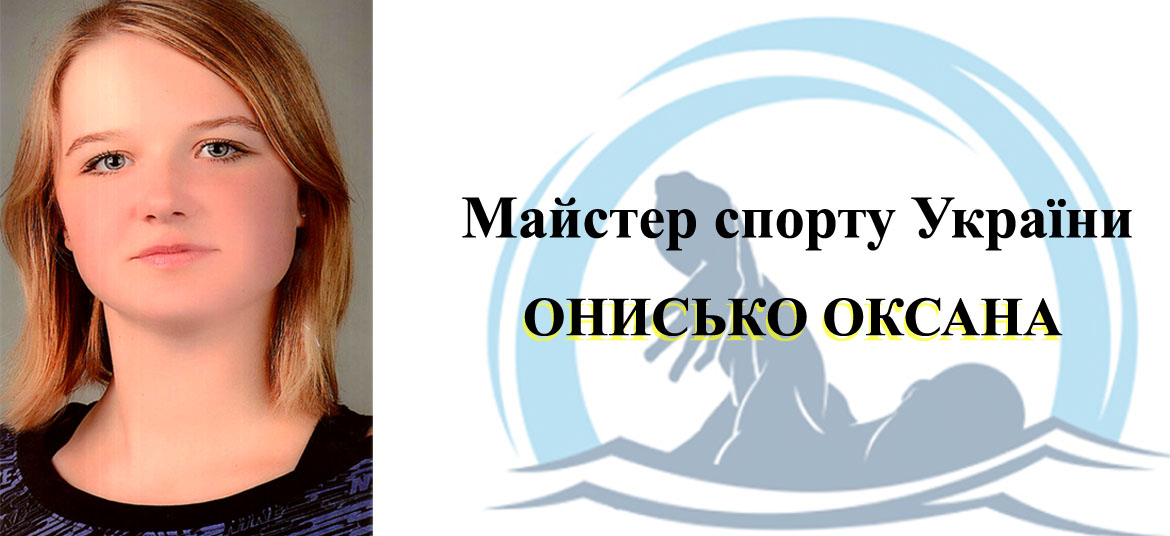 ОНИСЬКО copy