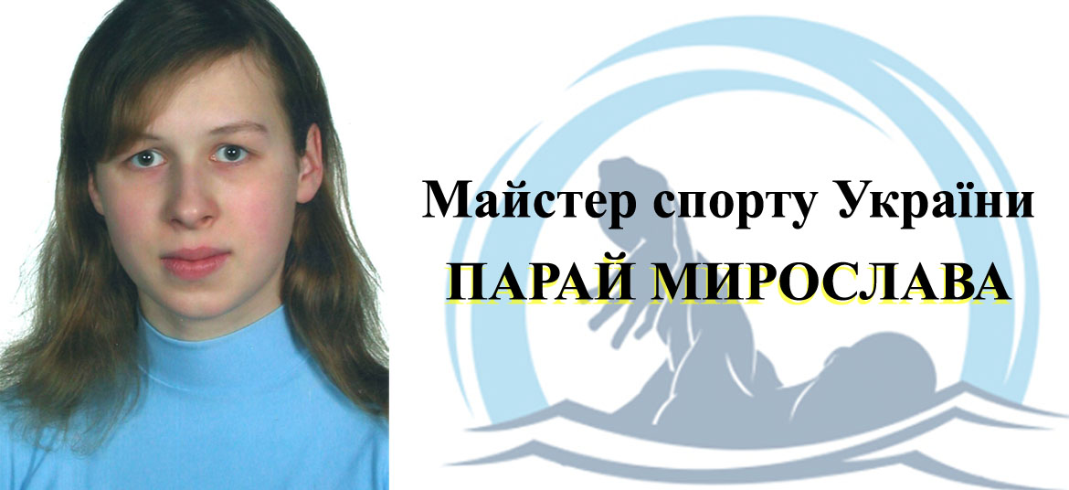 ПАРАЙ copy