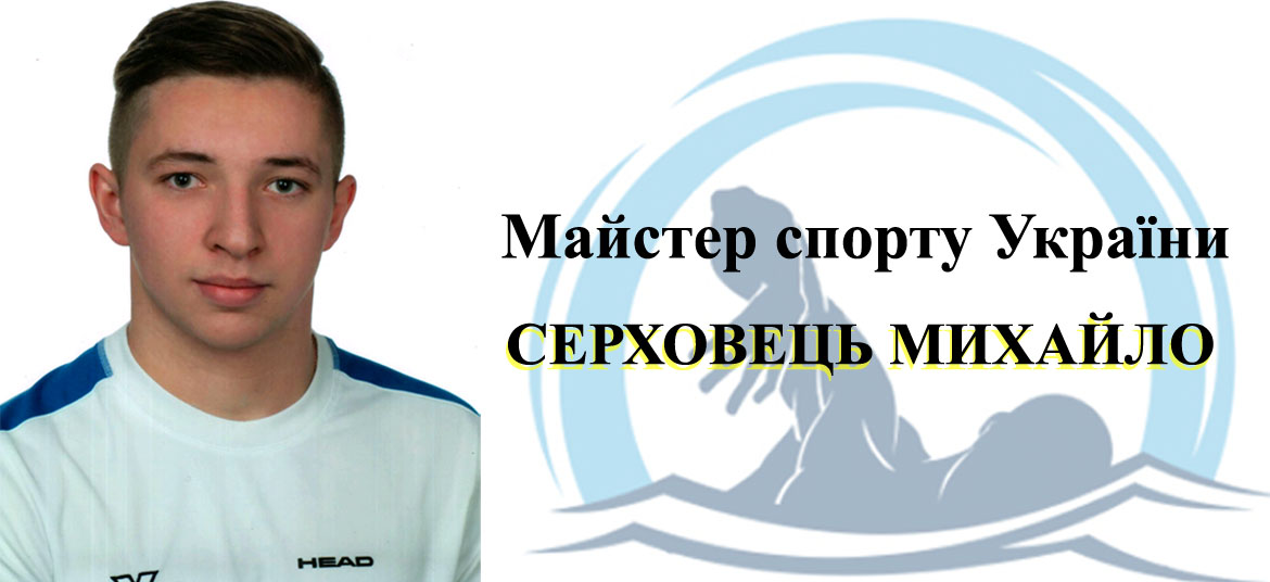 СЕРХОВЕЦЬ copy