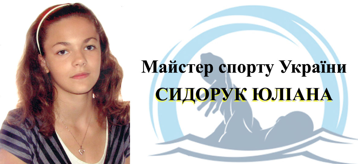 СИДОРУК copy