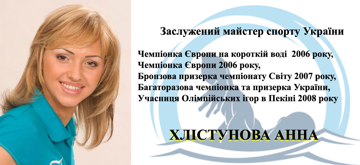 Хлістунова