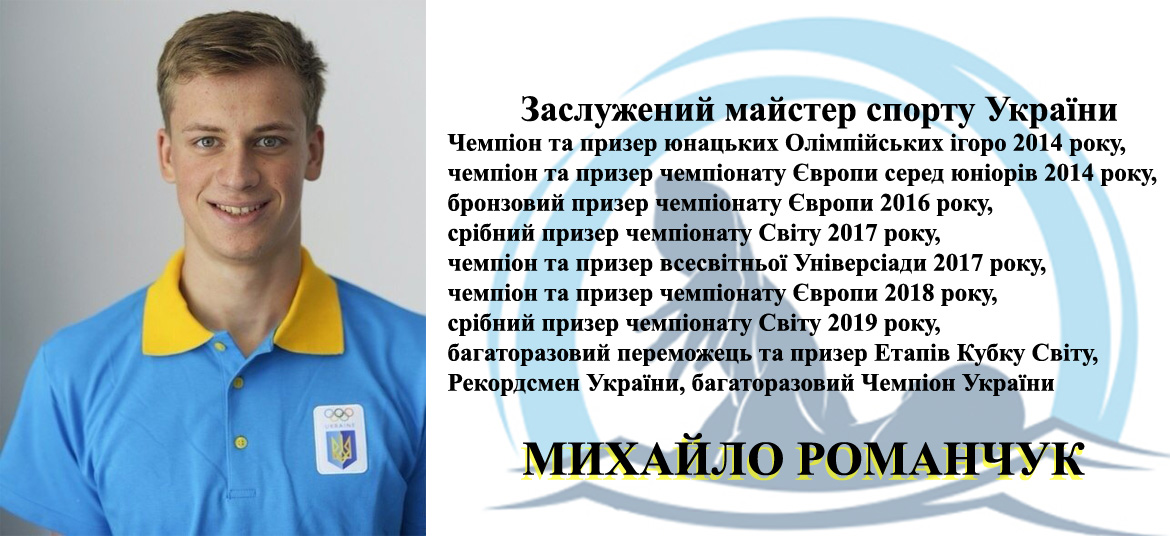 романчук